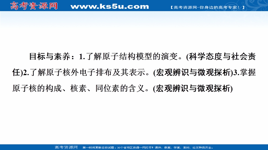 2020-2021学年化学苏教版必修1课件：专题1 第3单元　人类对原子结构的认识 .ppt_第2页