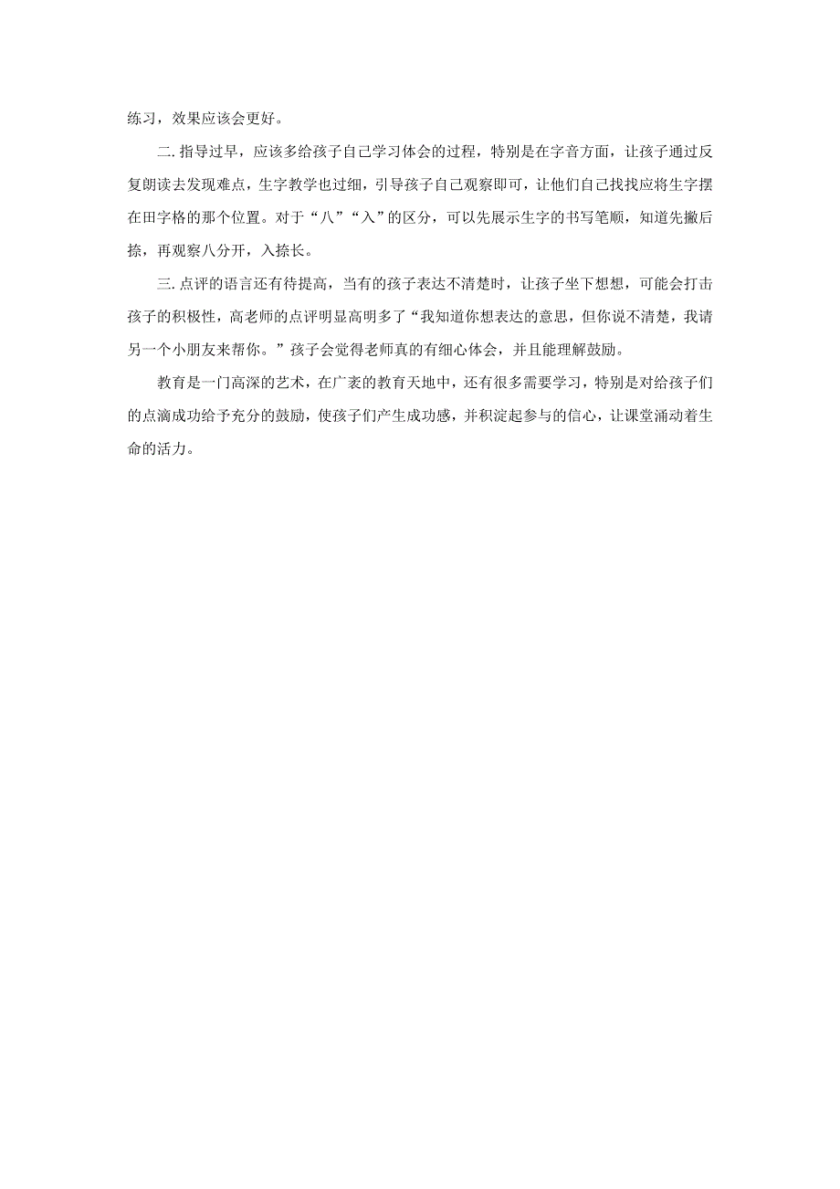 一年级语文下册 识字（二）7 操场上教学反思参考3 新人教版.doc_第2页