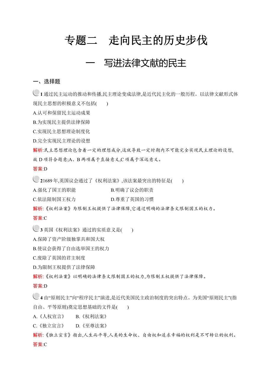 2015-2016学年高二历史人民版选修二（福建专用）课后作业：2.docx_第1页