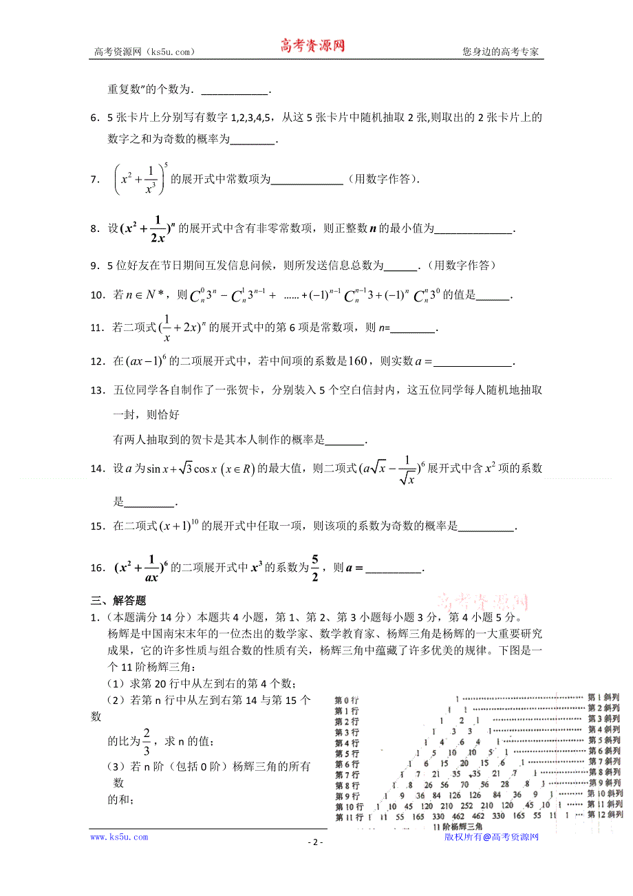 [原创]决战2011：高考数学专题精练（十）排列组合二项式.doc_第2页