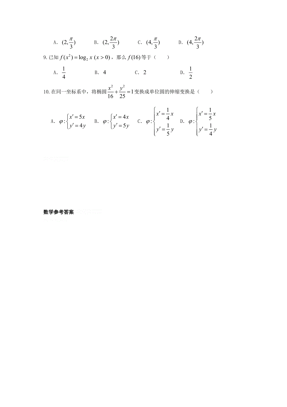 11-12学年高二数学水平测试精练（37）.doc_第2页