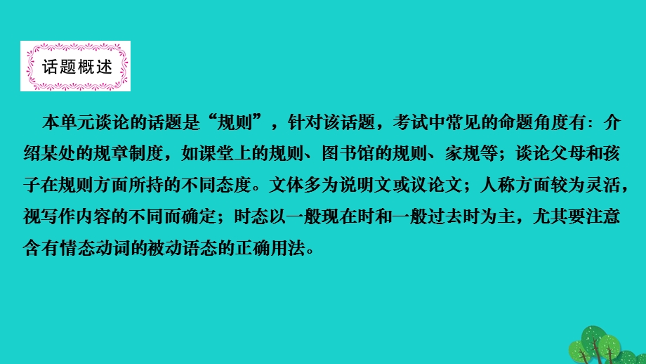 2022九年级英语全册 Unit 7 Teenagers should be allowed to第六课时 Section B(3a-3b)单元同步作文指导作业课件（新版）人教新目标版.ppt_第2页