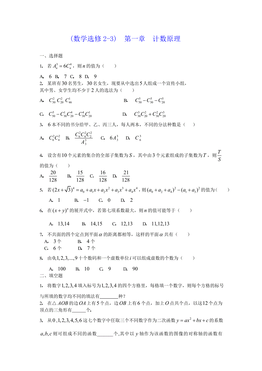 [原创]人教版高二数学下册知识点训练题7.doc_第1页