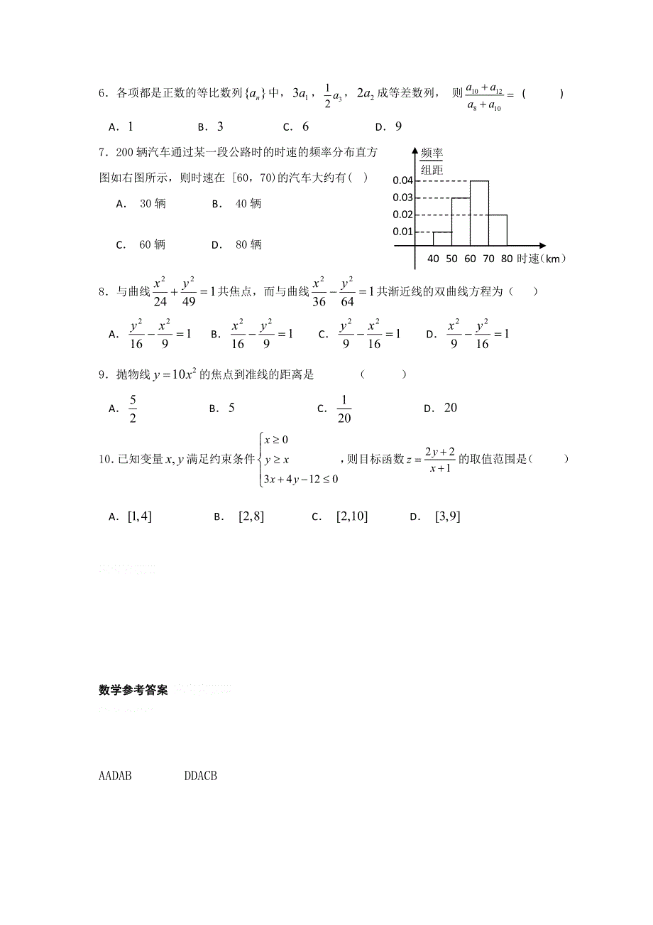 11-12学年高二数学水平测试精练（28）.doc_第2页