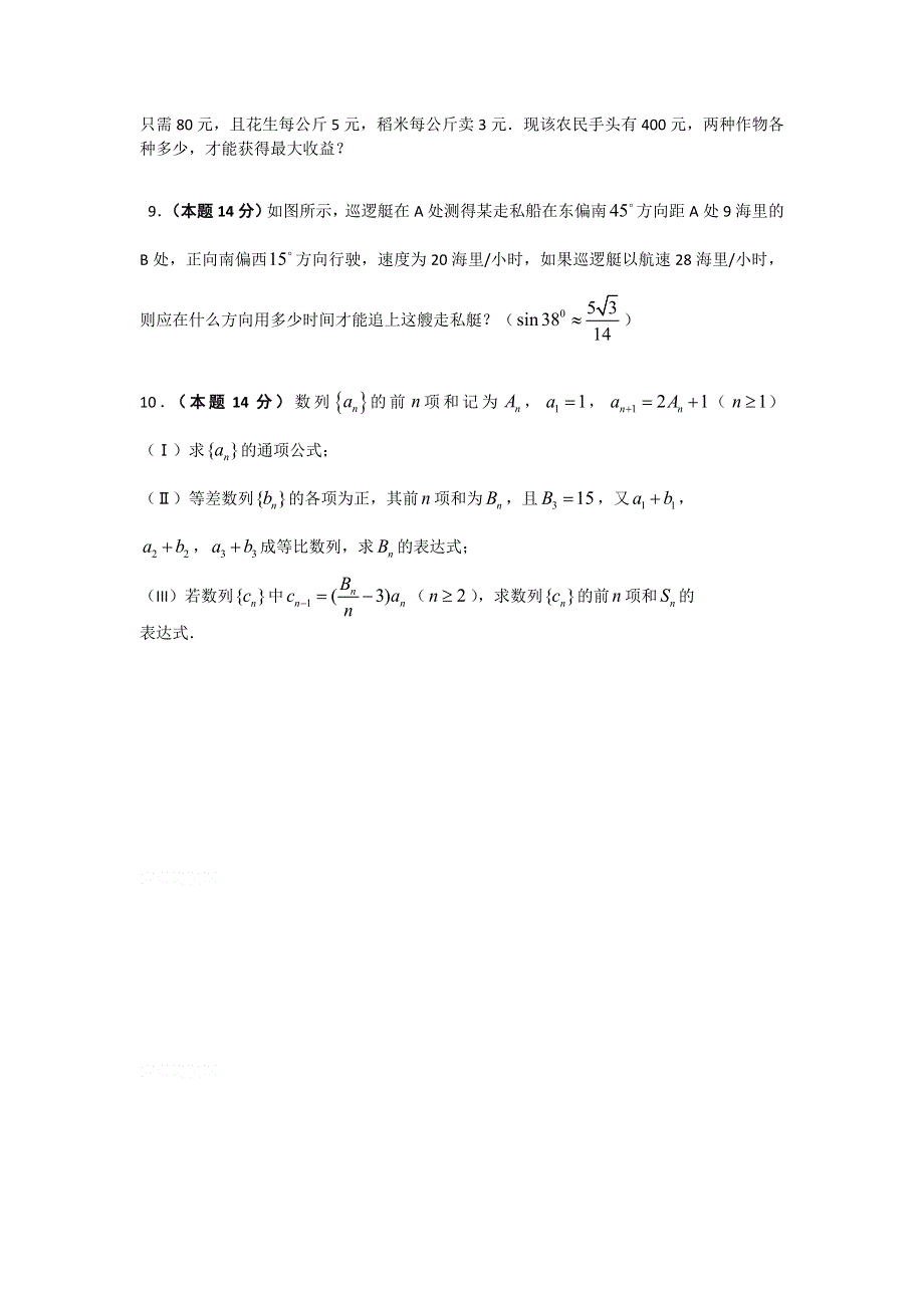 11-12学年高二数学复习：拓展精练49.doc_第2页