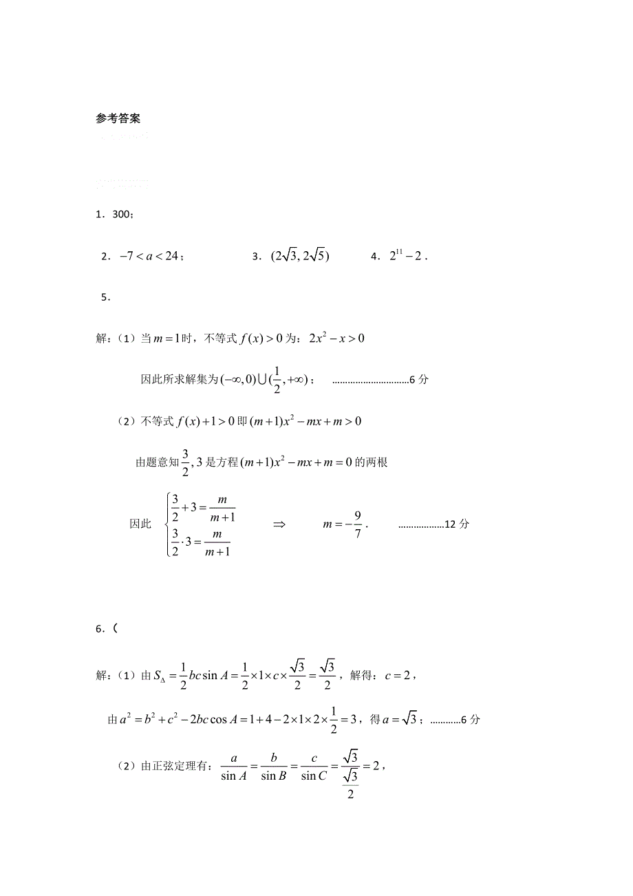 11-12学年高二数学复习：拓展精练49.doc_第3页