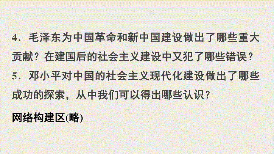 2015-2016学年高二历史人民版选修4课件：专题五 无产阶级革命家 .pptx_第3页