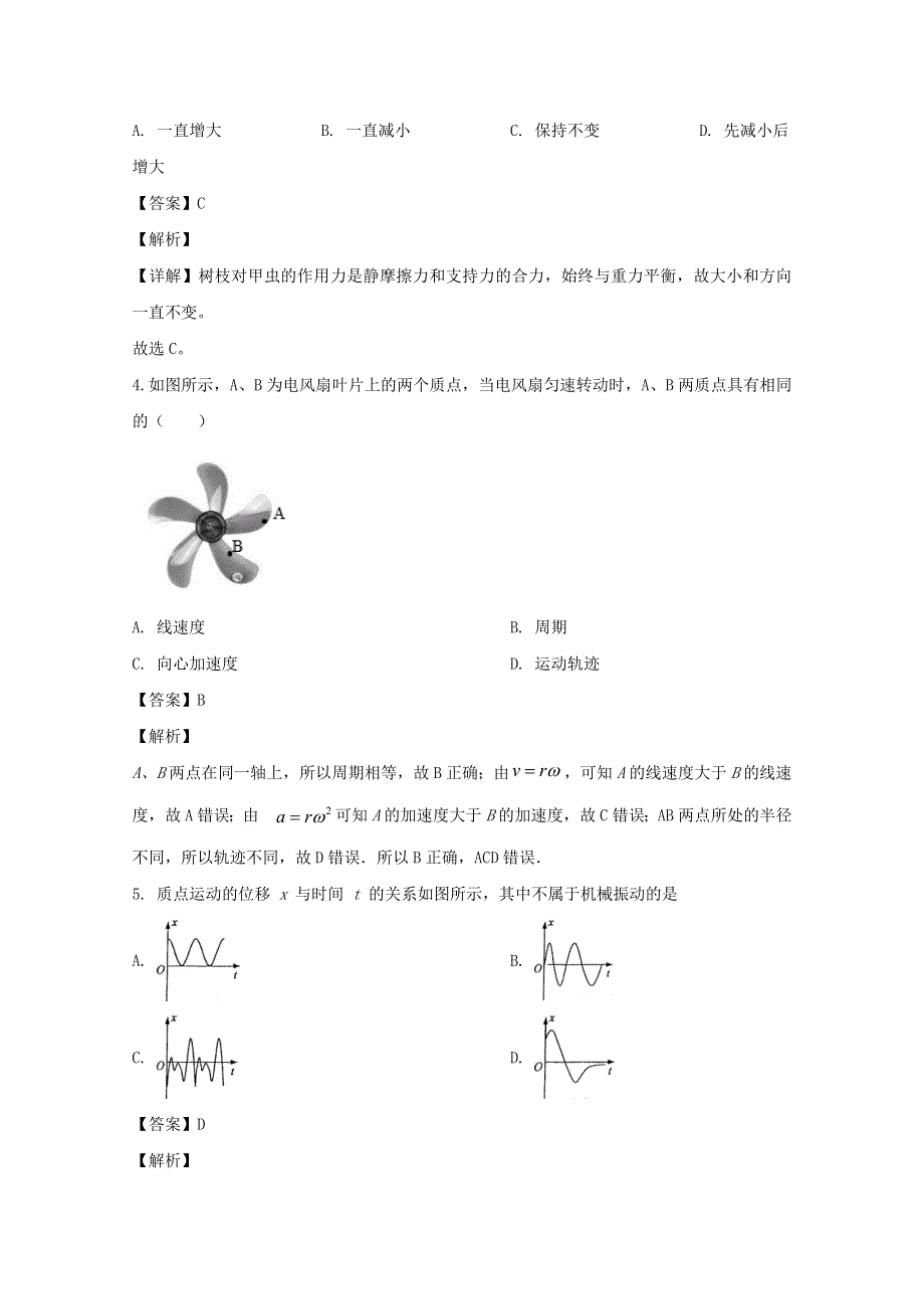 上海市师范大学附属中学2020届高三物理上学期期中试题（含解析）.doc_第2页