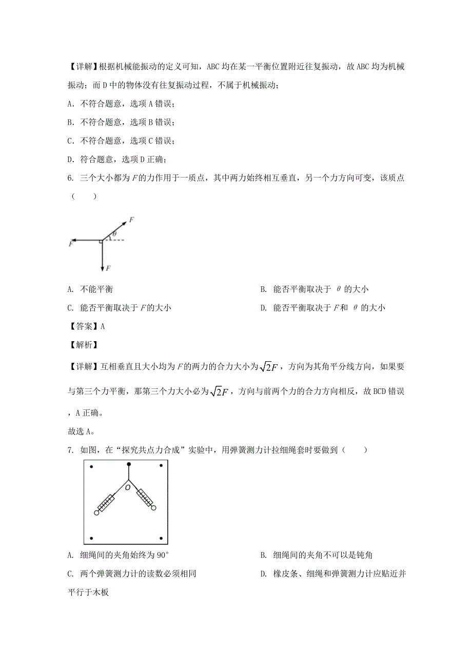 上海市师范大学附属中学2020届高三物理上学期期中试题（含解析）.doc_第3页