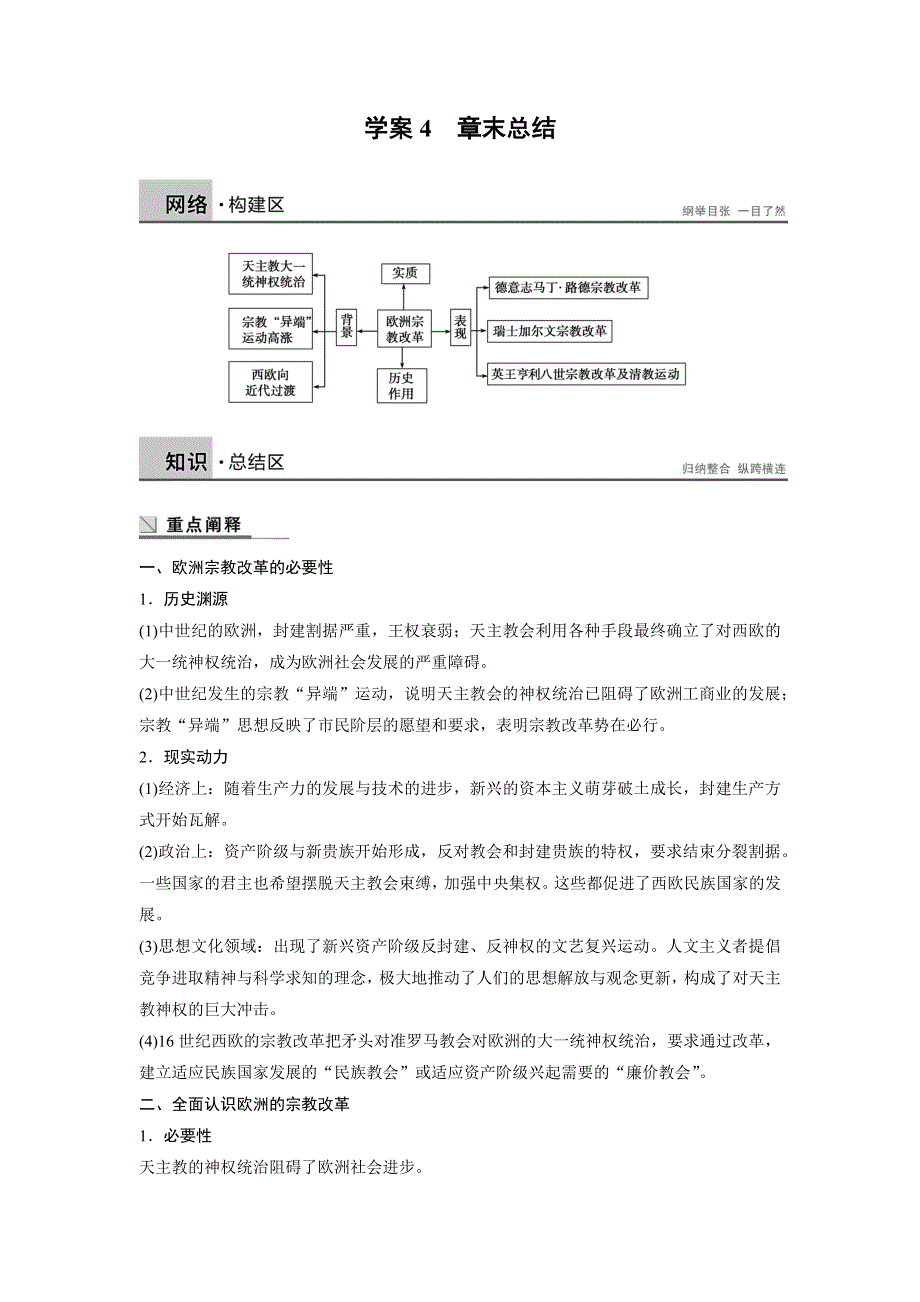 2015-2016学年高二历史北师大版选修一学案与检测：第五章 欧洲宗教改革 WORD版含解析.docx_第1页