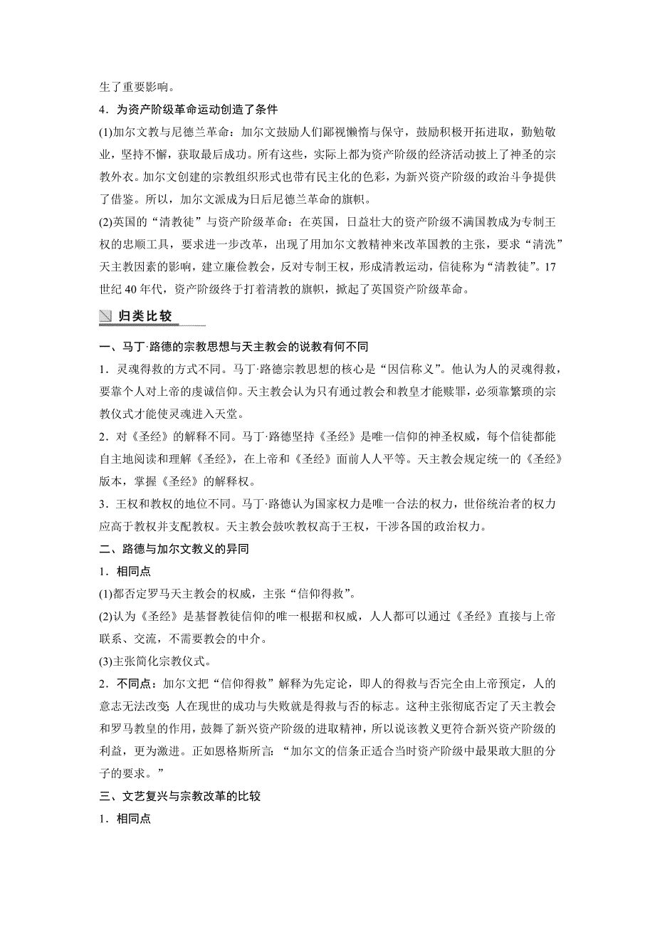 2015-2016学年高二历史北师大版选修一学案与检测：第五章 欧洲宗教改革 WORD版含解析.docx_第3页