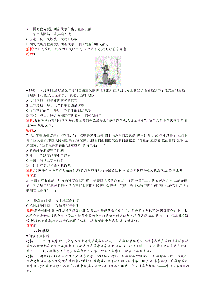 2015-2016学年高二历史岳麓版必修1课后作业：第20课　新民主主义革命与中国共产党 WORD版含解析.docx_第2页