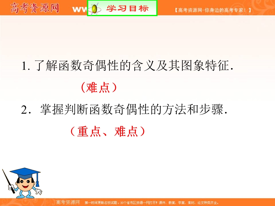 人教A版高一数学必修一 1-3-2函数的奇偶性课件 （共34张PPT） .ppt_第2页