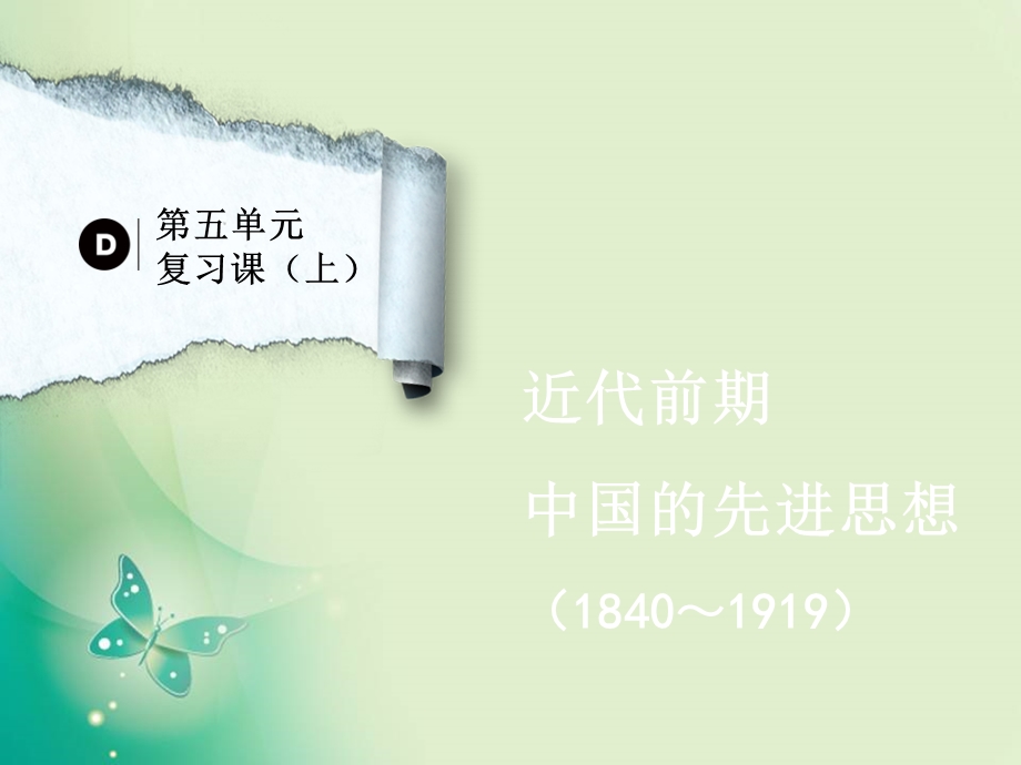 2018年优课系列高中历史岳麓版必修3 第23课 毛泽东与马克思主义的中国化 课件（24张） .ppt_第2页