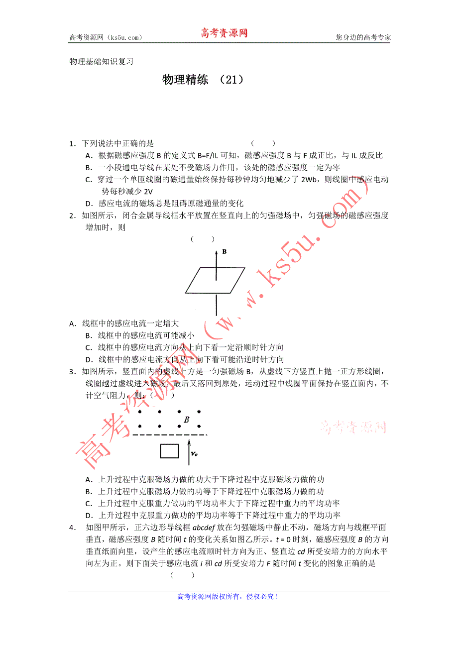 11-12学年高二物理复习 物理精练21.doc_第1页