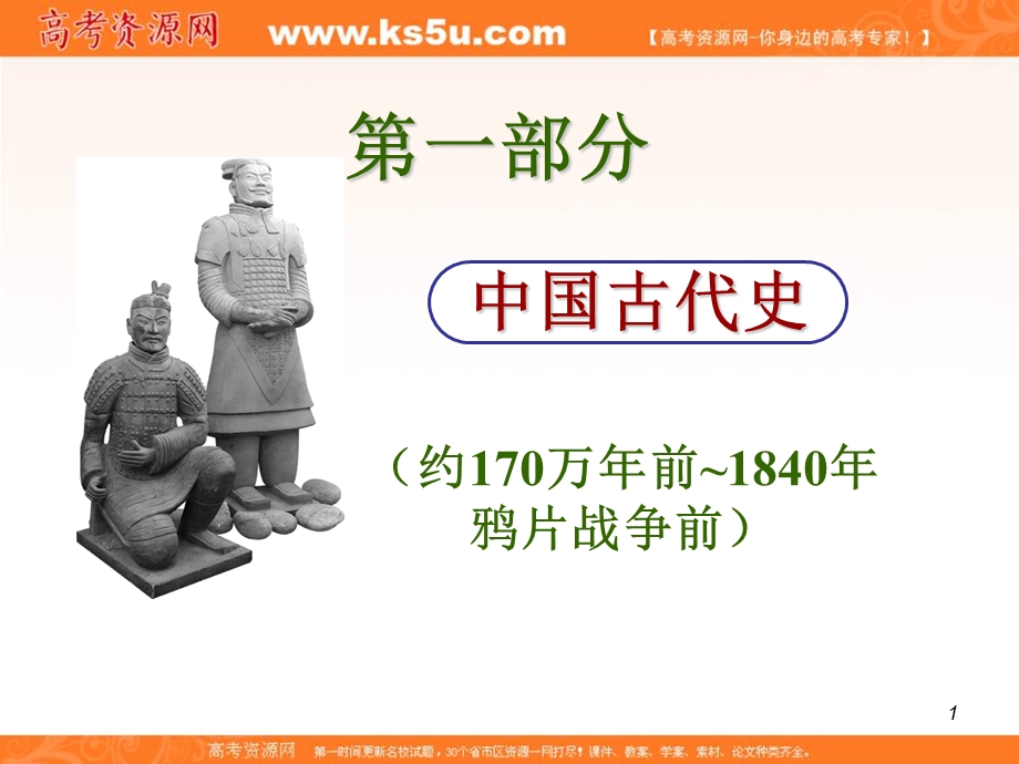 2012届高考历史总复习精品课件：5-15讲 明清时期的民族关系、对外关系和文化.ppt_第1页