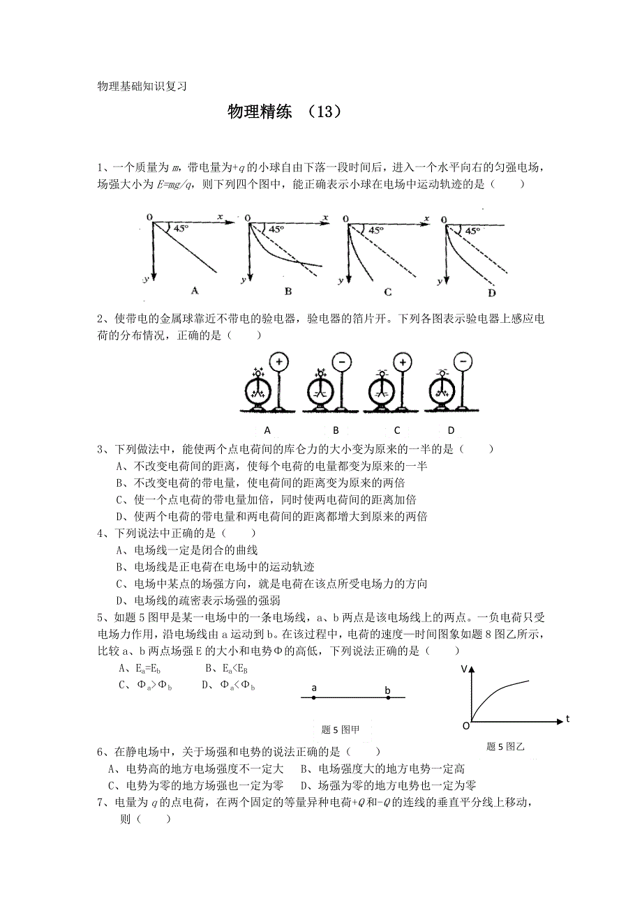 11-12学年高二物理复习 物理精练13.doc_第1页