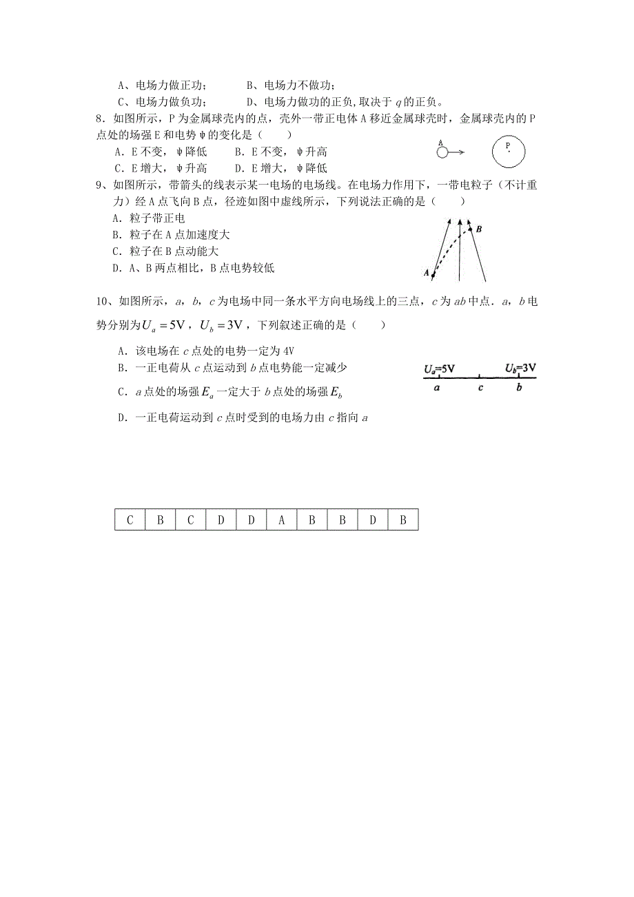 11-12学年高二物理复习 物理精练13.doc_第2页