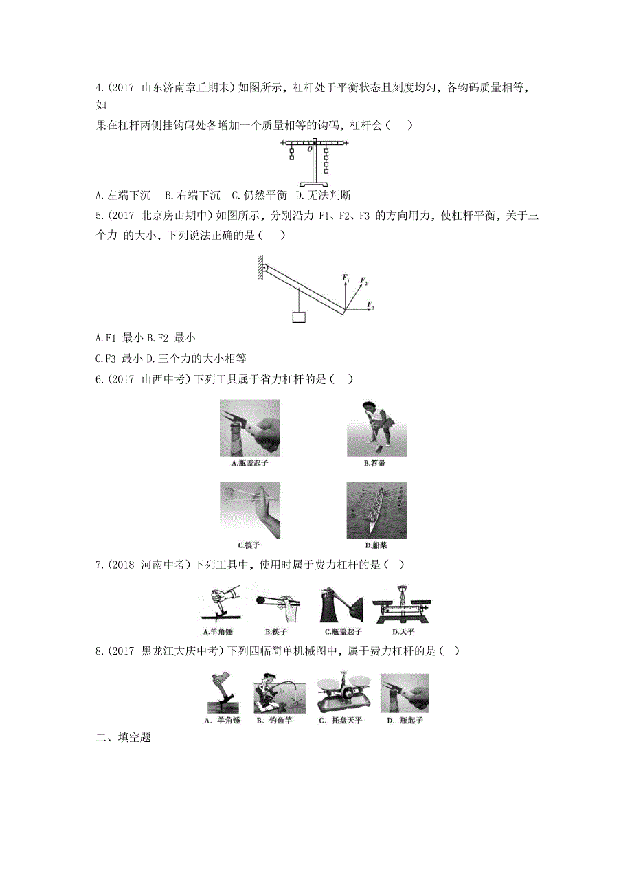 2019-2020学年八年级物理全册 第十章 机械与人 第一节 科学探究：杠杆的平衡条件课时检测（含解析）（新版）沪科版.docx_第2页