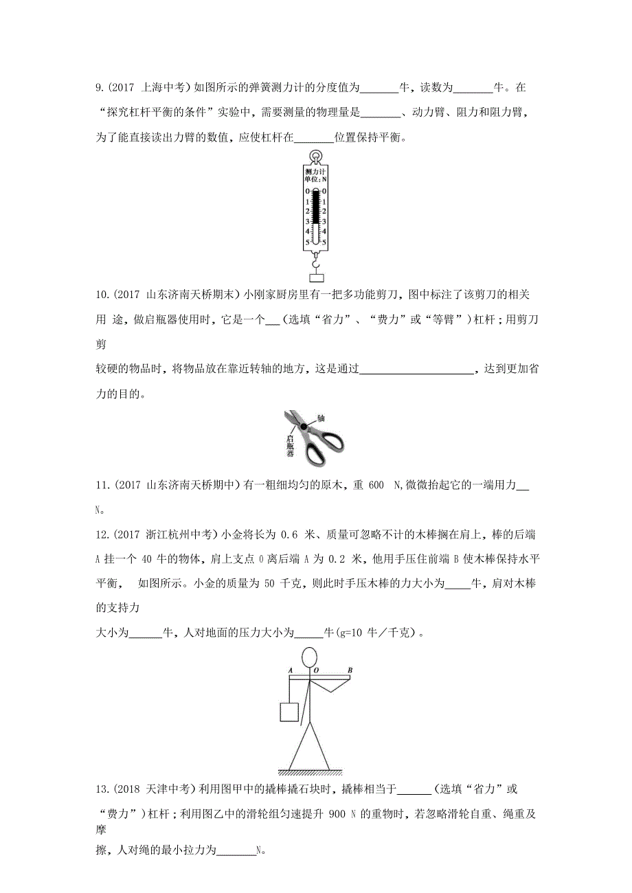 2019-2020学年八年级物理全册 第十章 机械与人 第一节 科学探究：杠杆的平衡条件课时检测（含解析）（新版）沪科版.docx_第3页