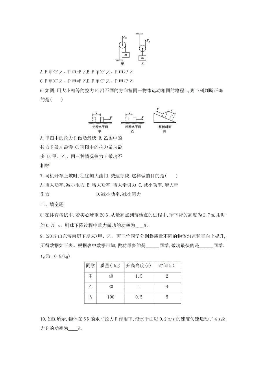 2019-2020学年八年级物理全册 第十章 机械与人 第四节 做功的快慢课时检测（含解析）（新版）沪科版.docx_第2页