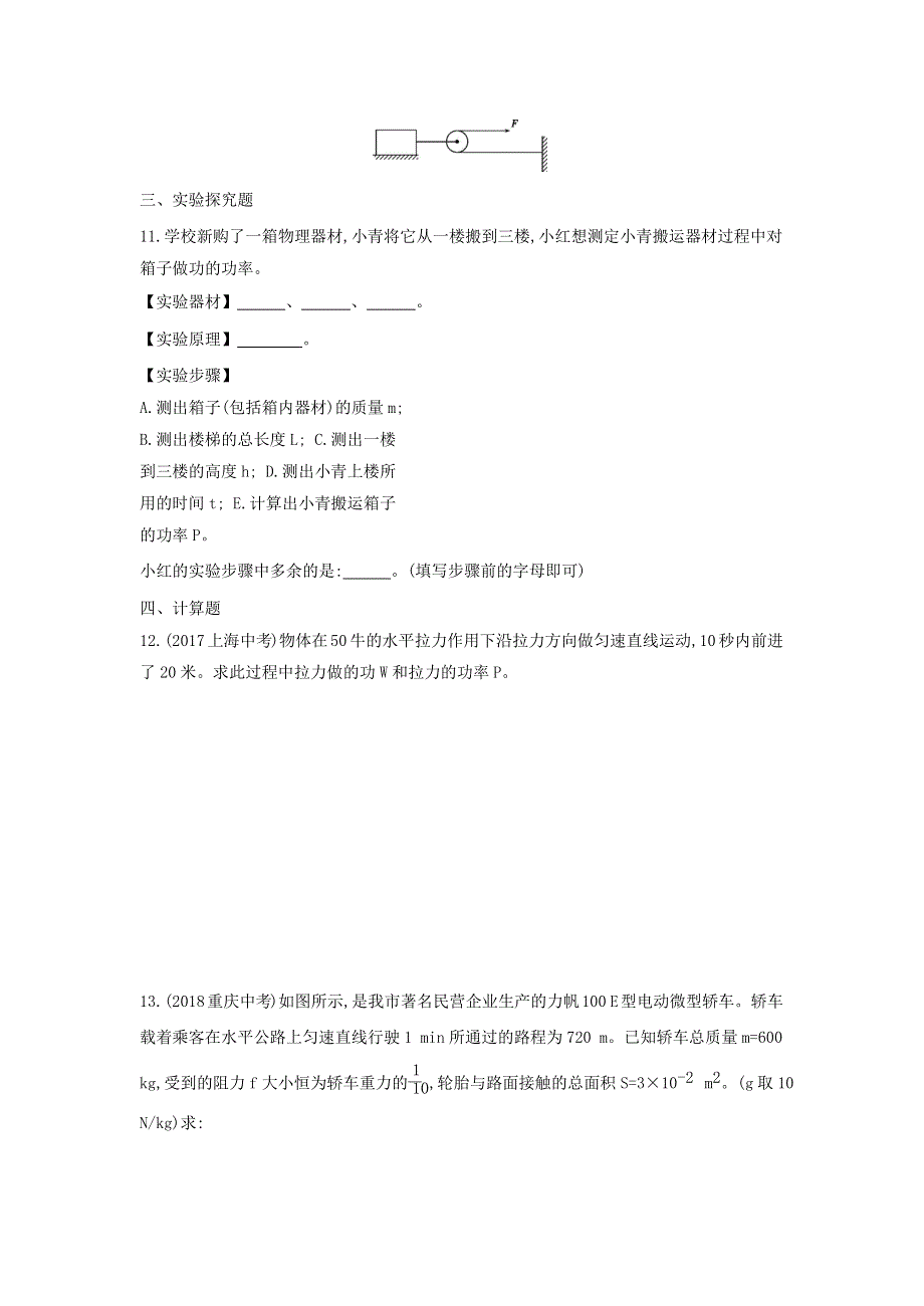 2019-2020学年八年级物理全册 第十章 机械与人 第四节 做功的快慢课时检测（含解析）（新版）沪科版.docx_第3页