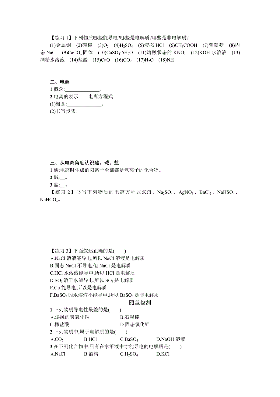 2019-2020学年化学高中人教版必修1学案：2-2-1 酸、碱、盐在水溶液中的电离 WORD版含解析.docx_第2页