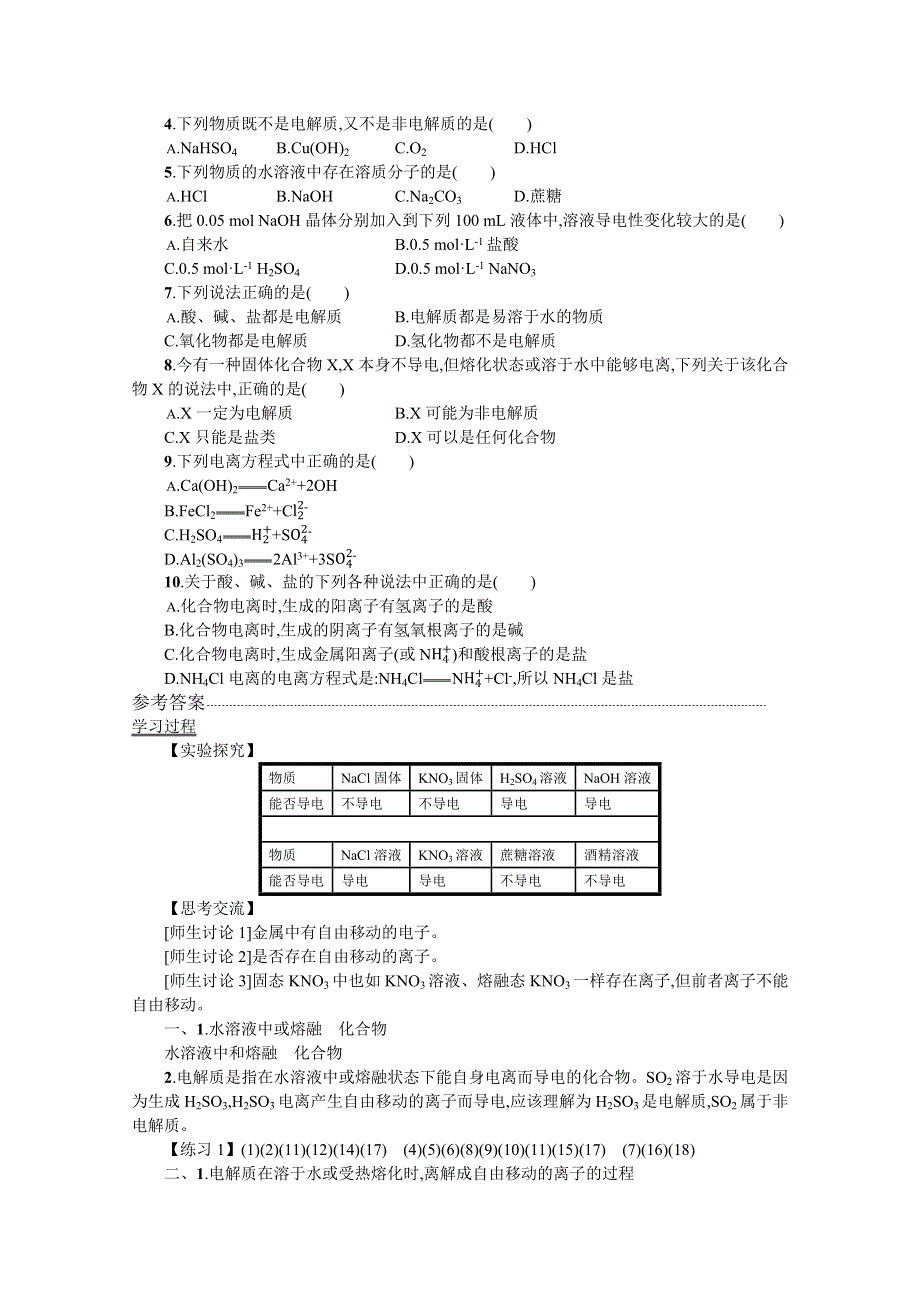 2019-2020学年化学高中人教版必修1学案：2-2-1 酸、碱、盐在水溶液中的电离 WORD版含解析.docx_第3页