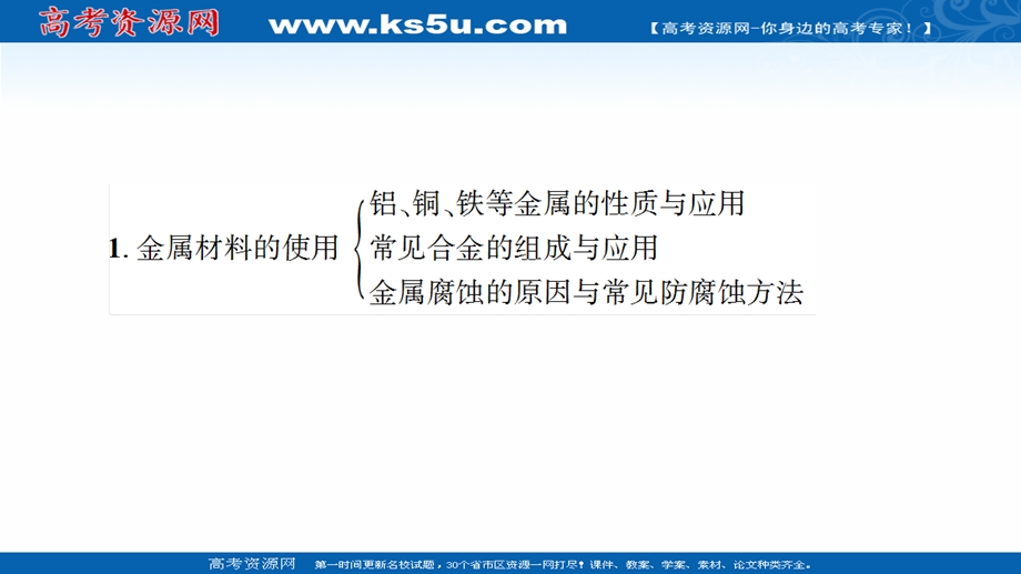 2020-2021学年化学苏教版选修1课件：专题3 专题小结与测评 .ppt_第3页