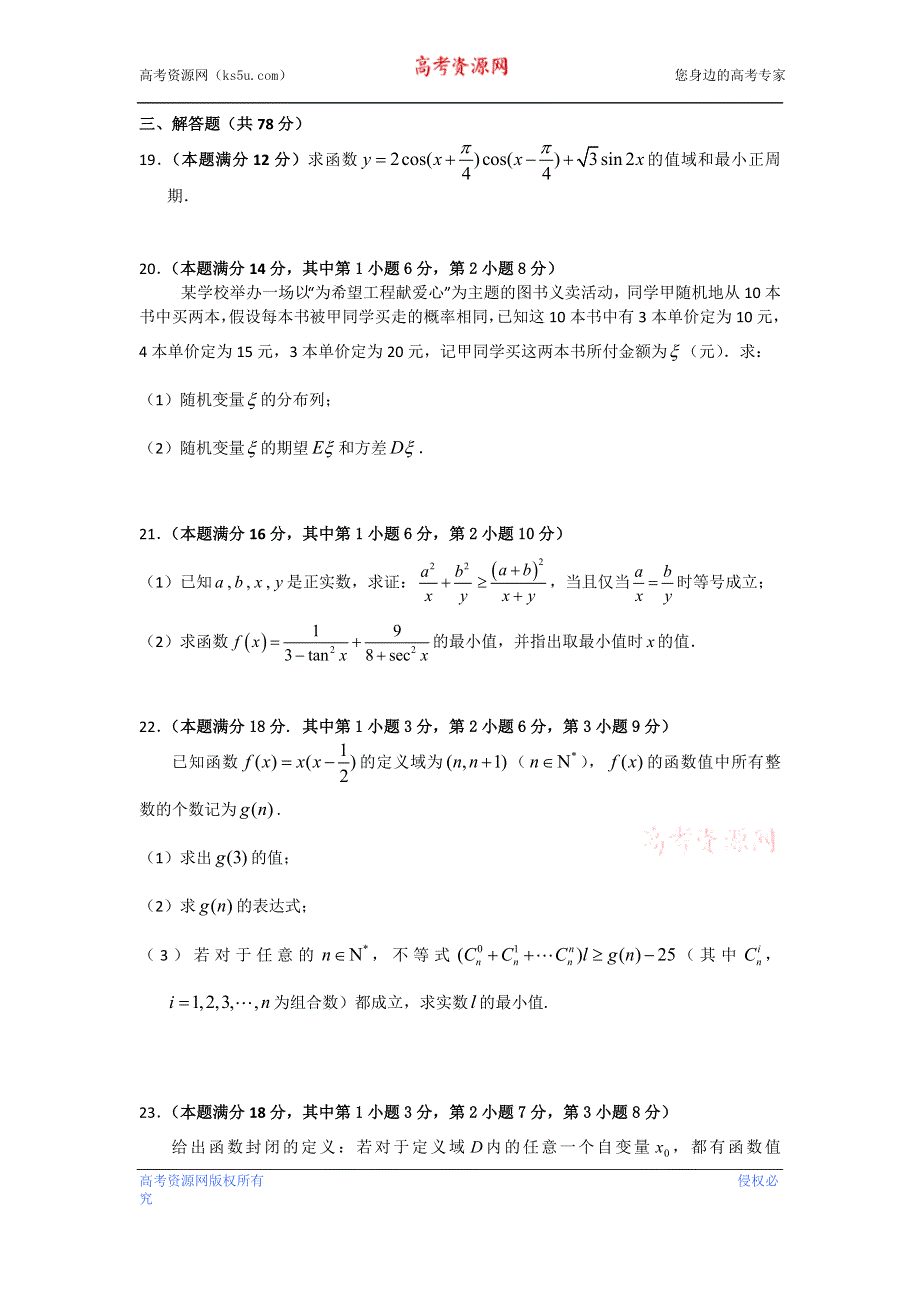 上海市延安中学2010届高三上学期质量监控考试数学（理）试卷.doc_第3页