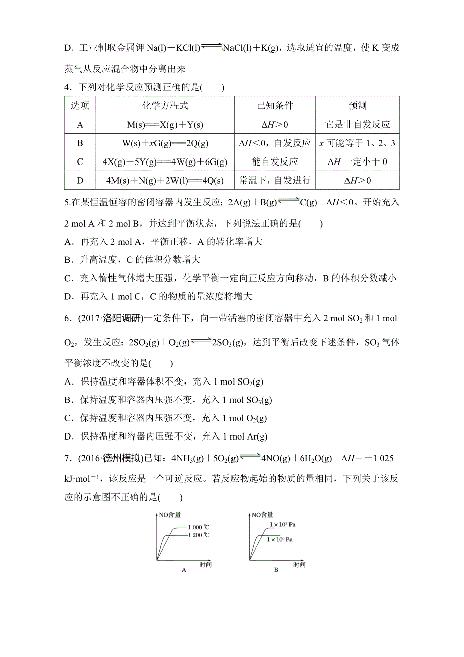 2018版《单元滚动检测卷》高考化学（人教全国）精练检测七化学反应速率和化学平衡 WORD版含解析.doc_第2页