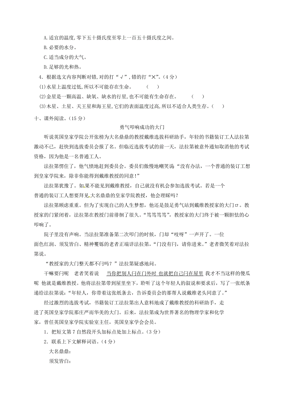 2019-2020学年六年级语文上学期期末质量检测试卷（10） 新人教版.docx_第3页