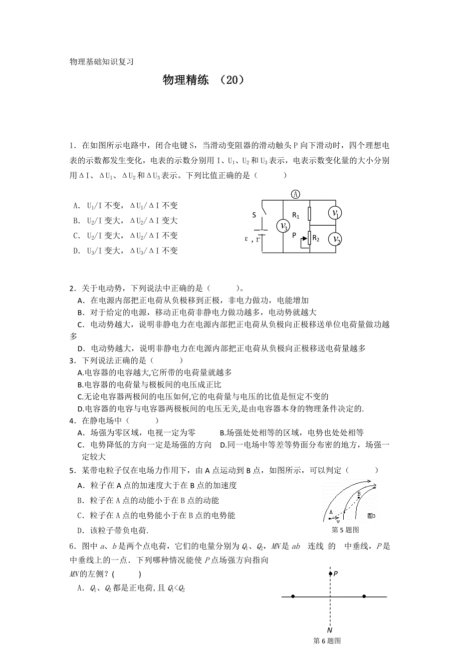 11-12学年高二物理复习 物理精练20.doc_第1页