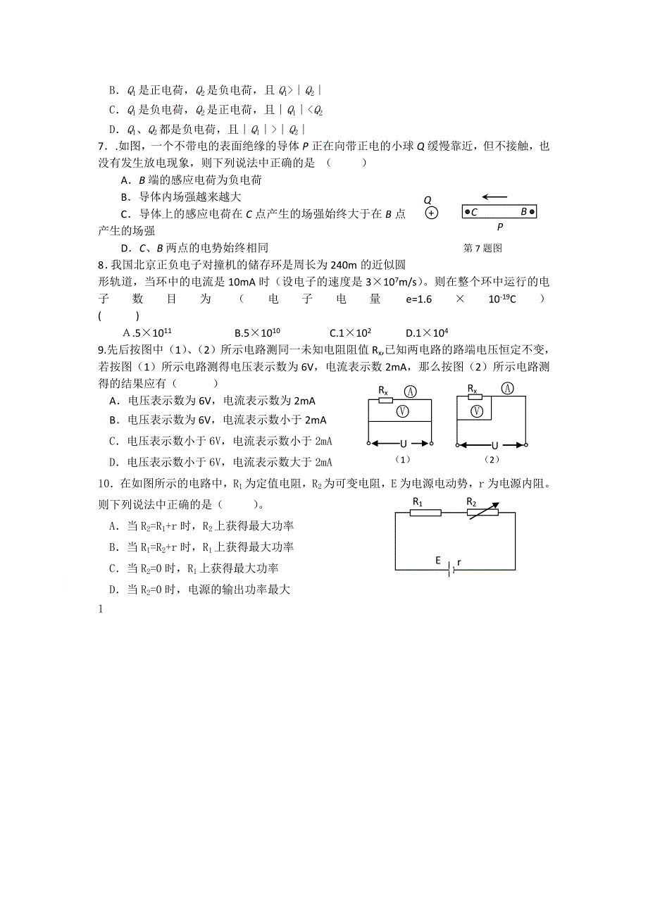 11-12学年高二物理复习 物理精练20.doc_第2页