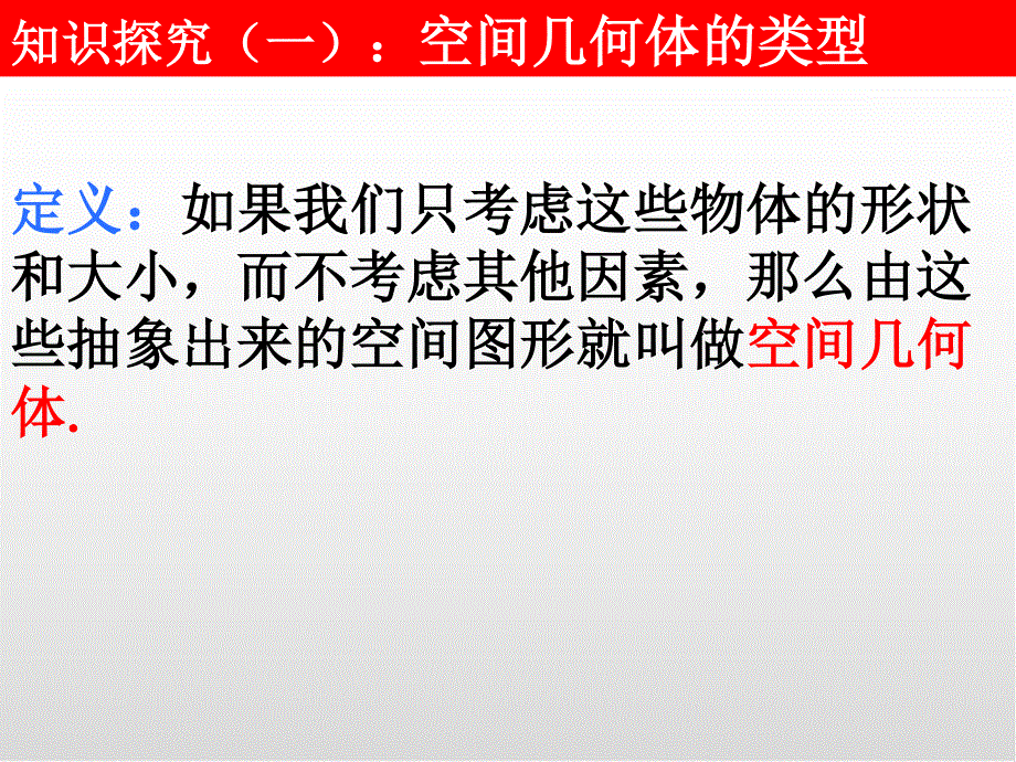 人教A版高中数学必修2第一章：1.1《柱、锥、台、球的结构特征》课件.ppt_第3页