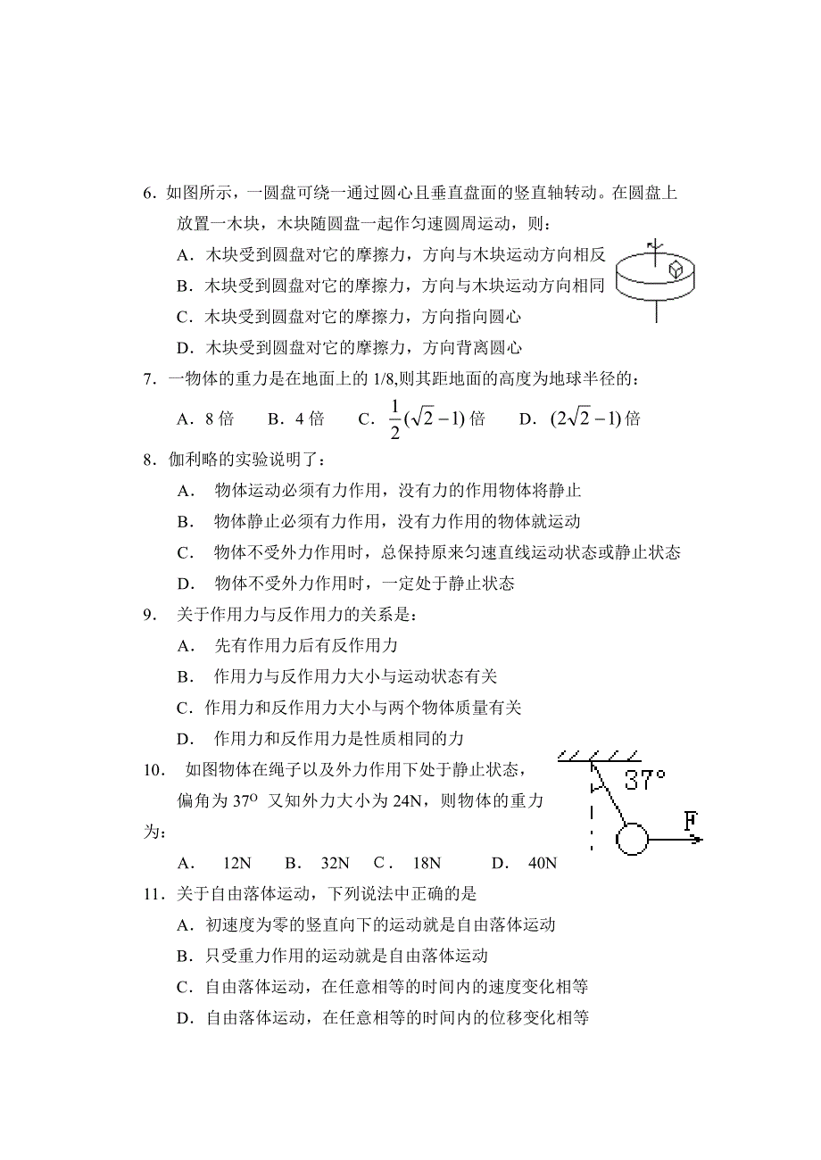 上海市市北中学2004－2005学年度第一学期一年级物理学科期末考试卷.doc_第2页