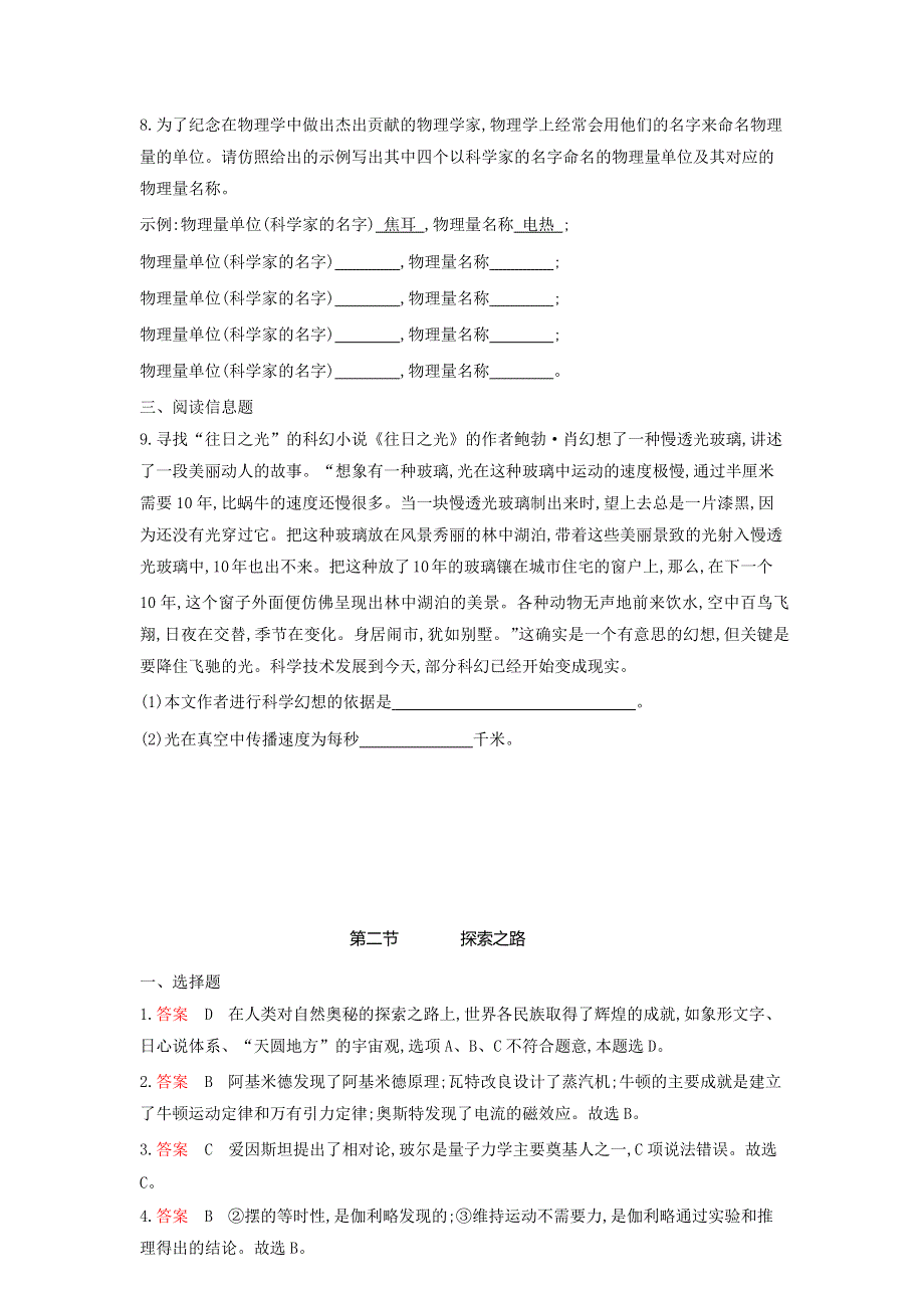 2019-2020学年八年级物理全册 第一章 打开物理世界的大门 第二节 探索之路课时检测（含解析）（新版）沪科版.docx_第2页