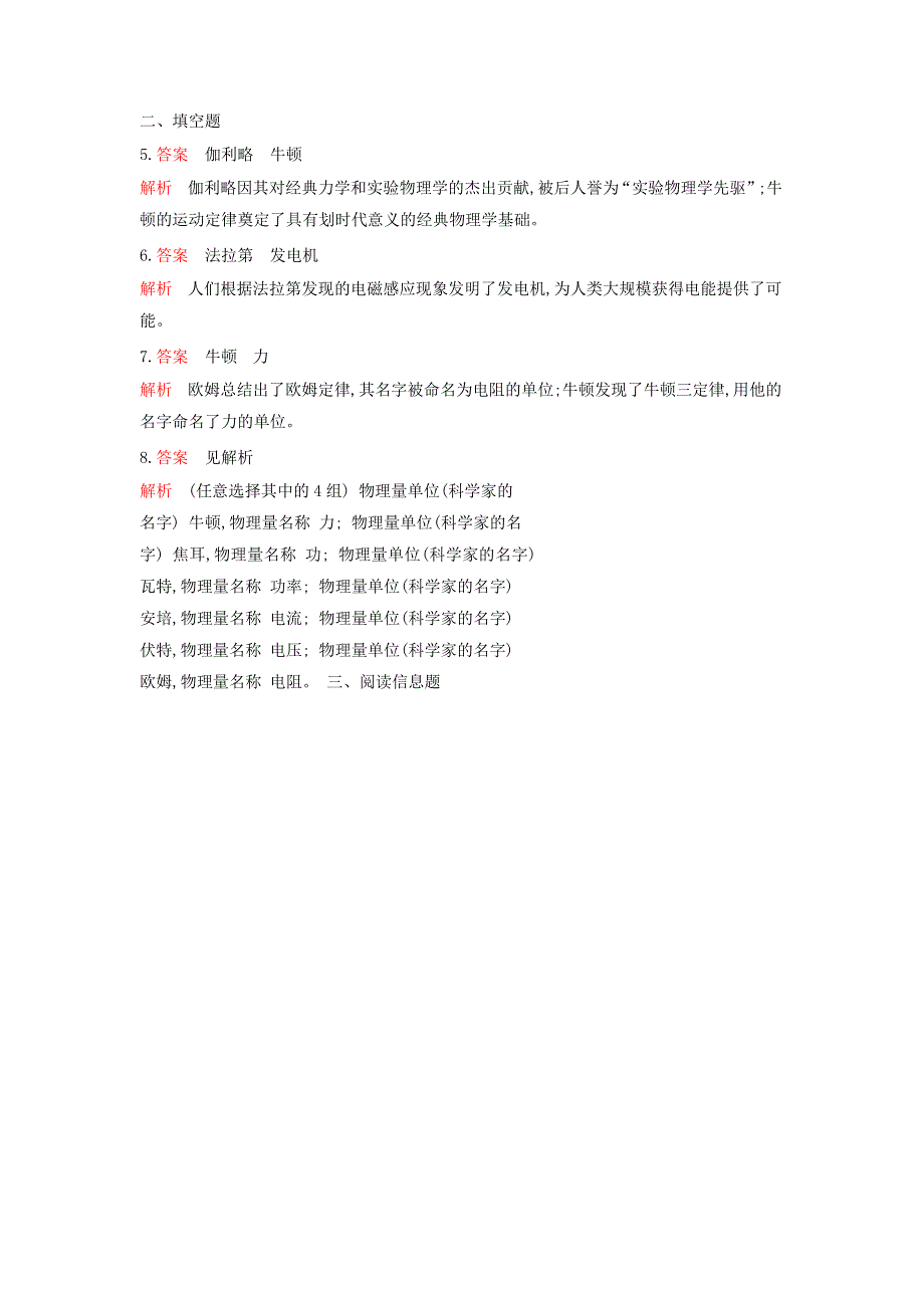 2019-2020学年八年级物理全册 第一章 打开物理世界的大门 第二节 探索之路课时检测（含解析）（新版）沪科版.docx_第3页