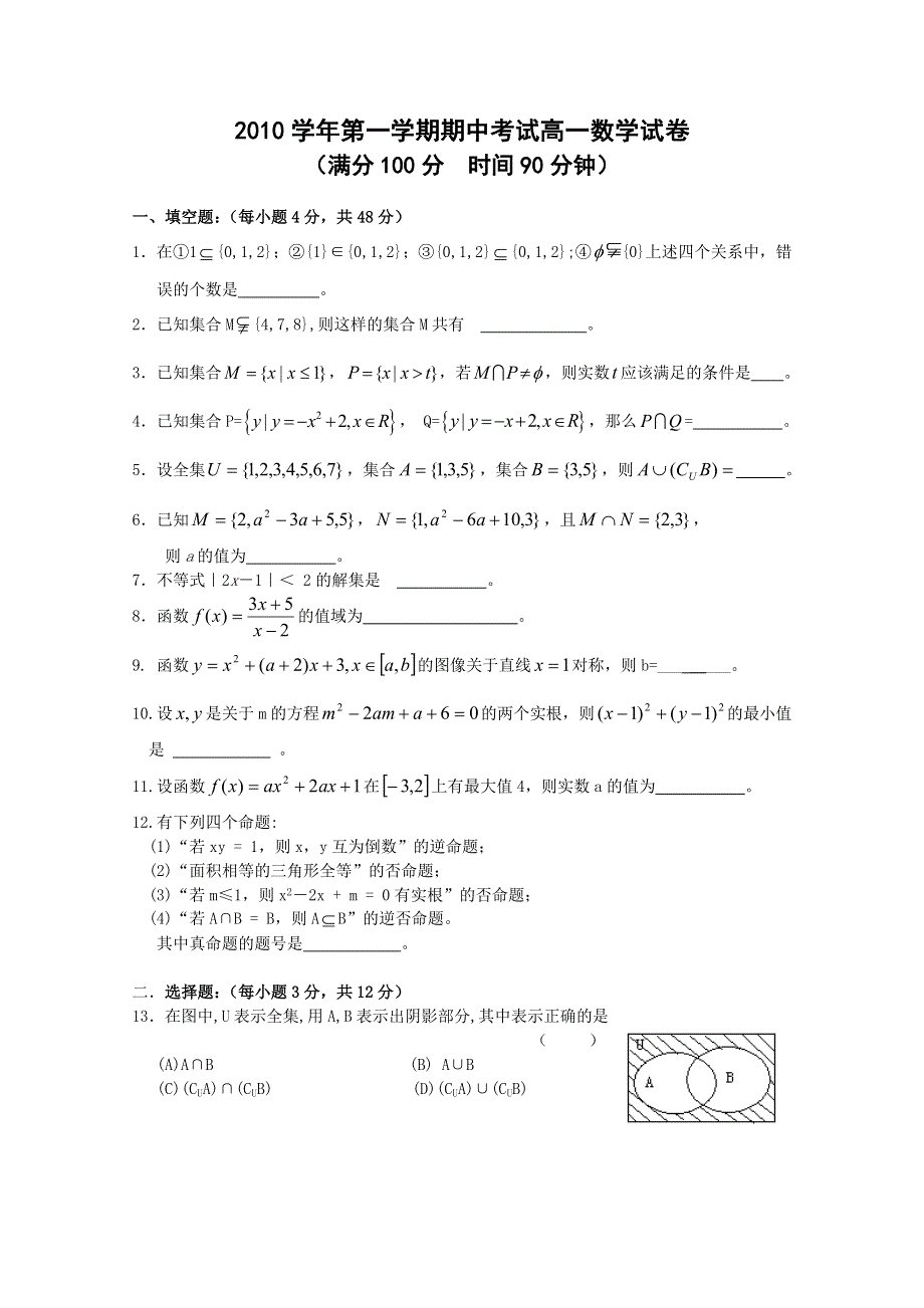 上海市市西中学10-11学年高一上学期期中考试（数学）.doc_第1页