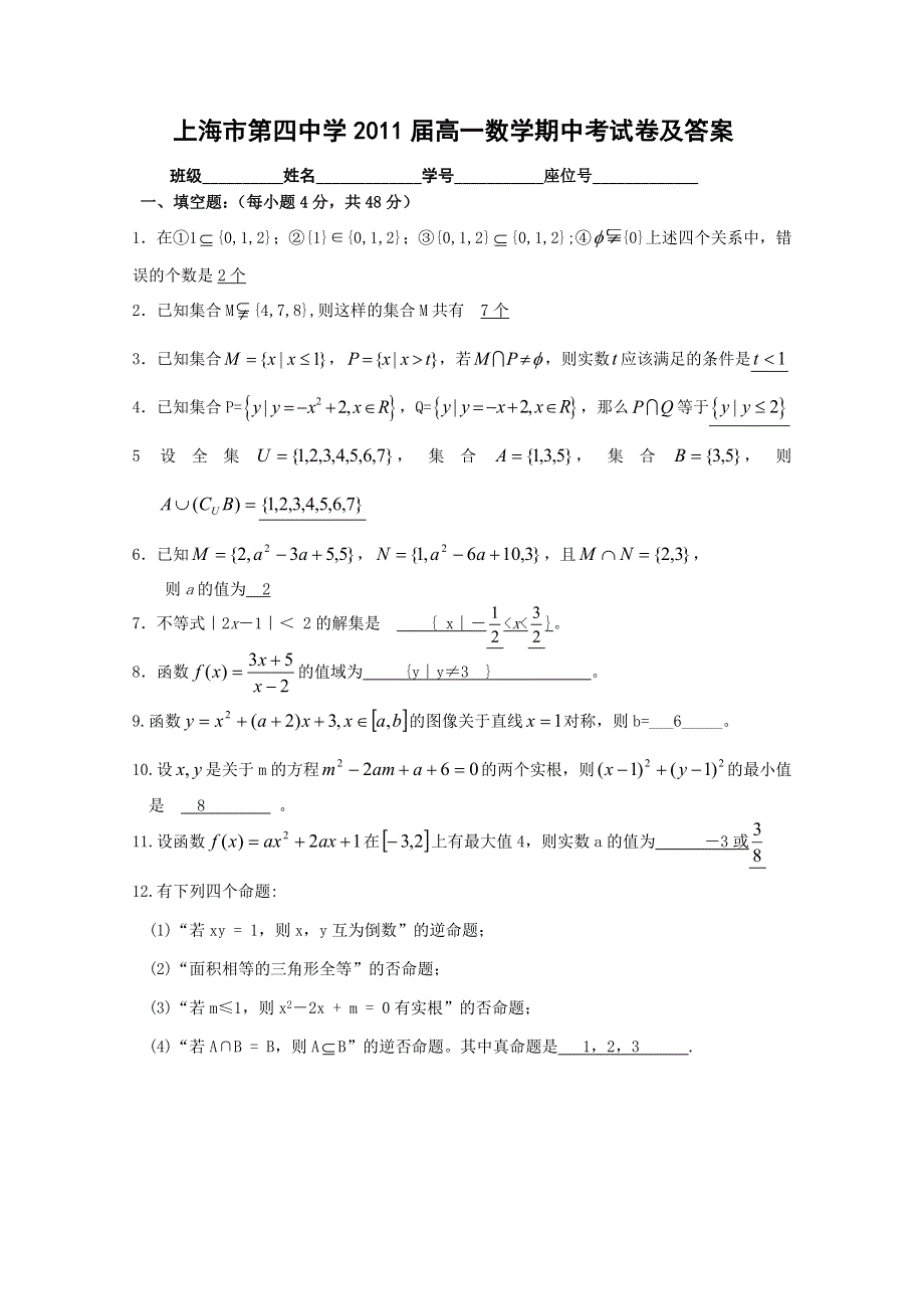 上海市市西中学10-11学年高一上学期期中考试（数学）.doc_第3页