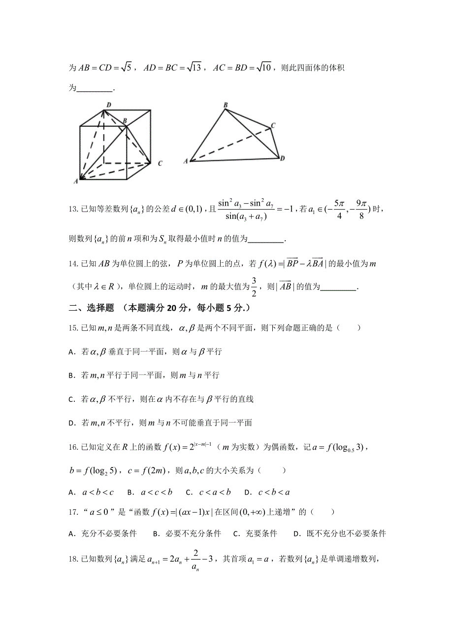 上海市延安中学2016届高三下学期适应性考试（三模）数学（理）试题 WORD版含答案.doc_第2页