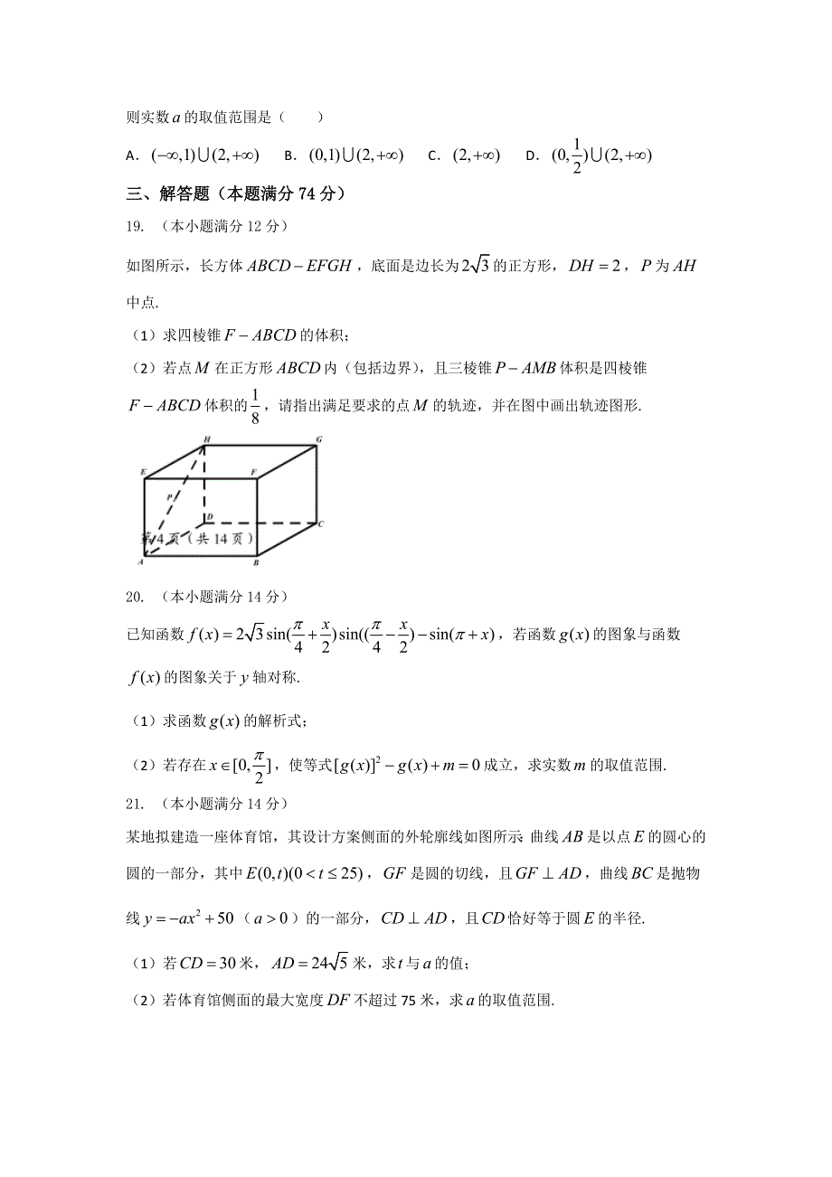 上海市延安中学2016届高三下学期适应性考试（三模）数学（理）试题 WORD版含答案.doc_第3页