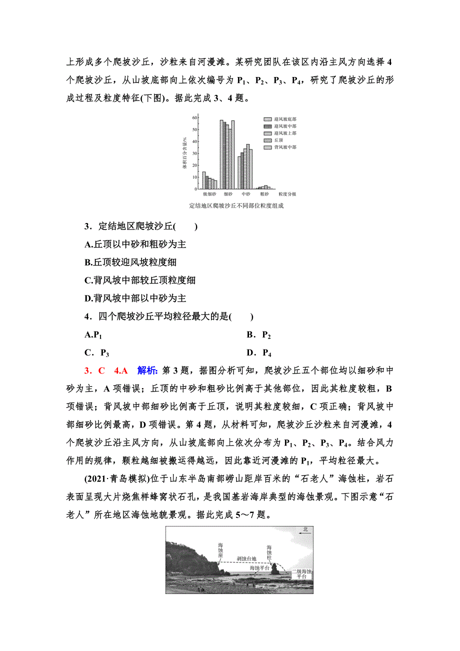 2022版新高考地理人教版一轮总复习质量评价17 常见地貌类型　地貌的观察 WORD版含解析.doc_第2页