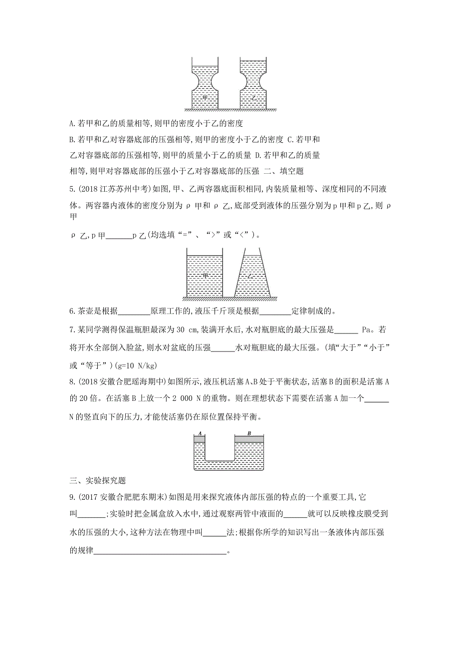 2019-2020学年八年级物理全册 第八章 压强 第二节 科学探究：液体的压强课时检测（含解析）（新版）沪科版.docx_第2页