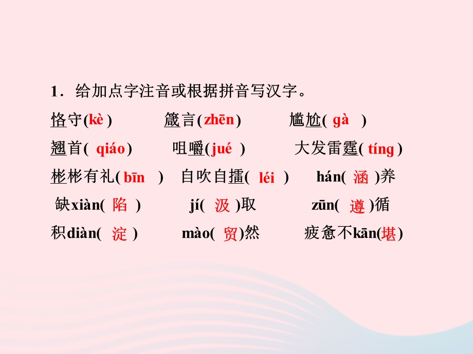 2022九年级语文上册 第二单元 9 论教养课时训练课件 新人教版.ppt_第2页