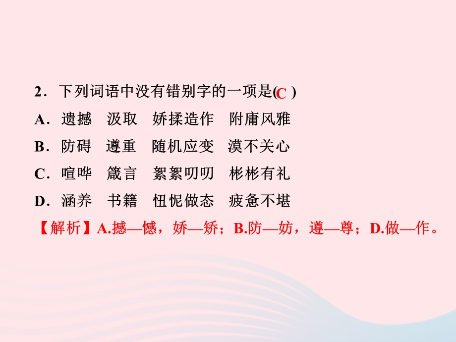 2022九年级语文上册 第二单元 9 论教养课时训练课件 新人教版.ppt_第3页