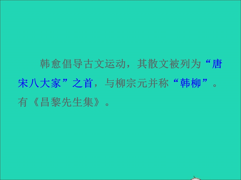 2022九年级语文上册 第三单元 课外古诗词诵读《左迁至蓝关示侄孙湘》教学课件 新人教版.ppt_第3页