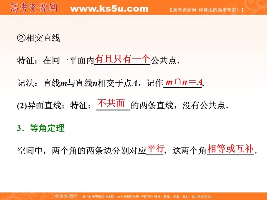 2019-2020学年同步北师大版高中数学必修二培优新方案课件：第一章 §4 第二课时　公理4及等角定理 .ppt_第3页