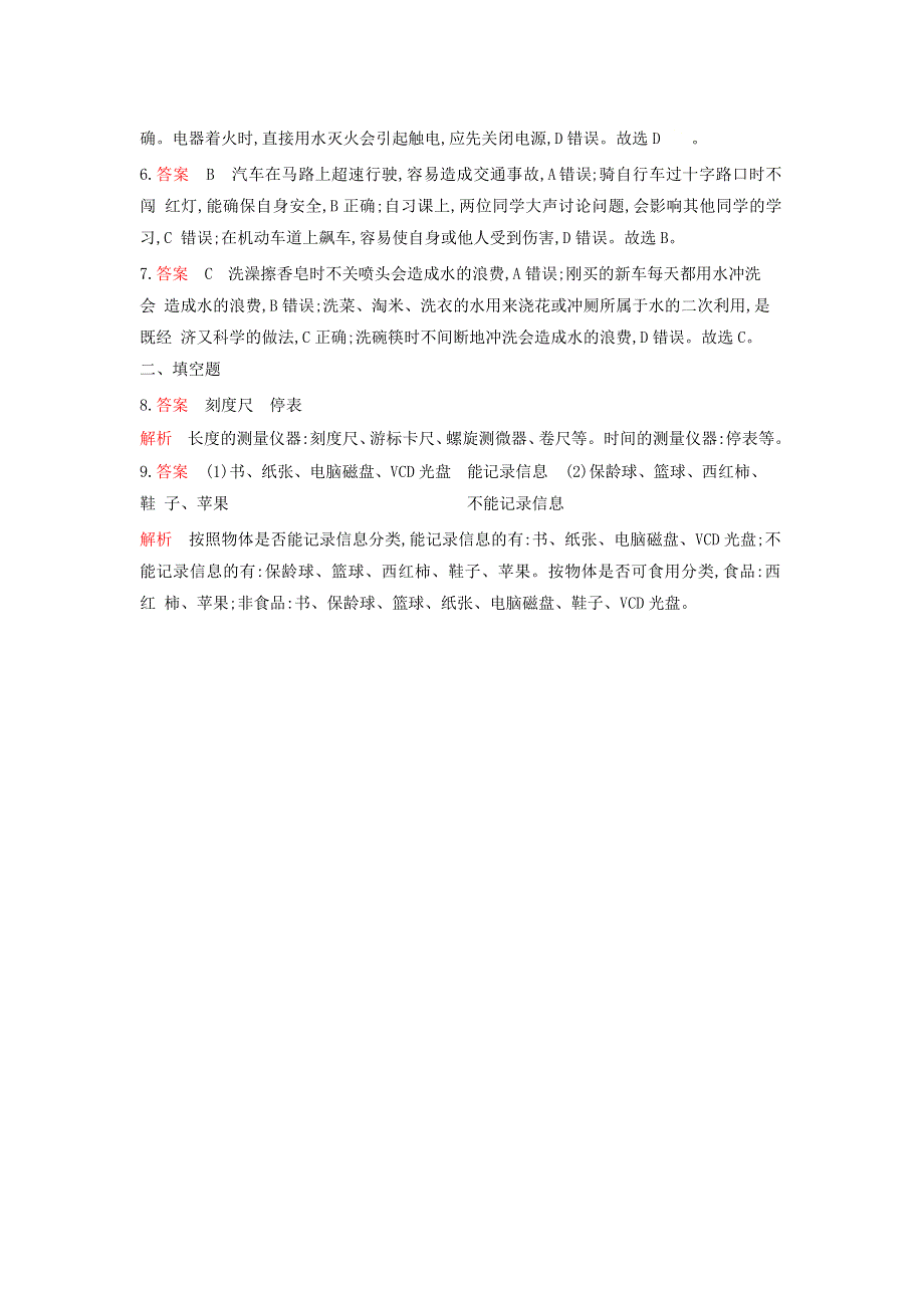 2019-2020学年八年级物理全册 第一章 打开物理世界的大门 第一节 走进神奇课时检测（含解析）（新版）沪科版.docx_第3页