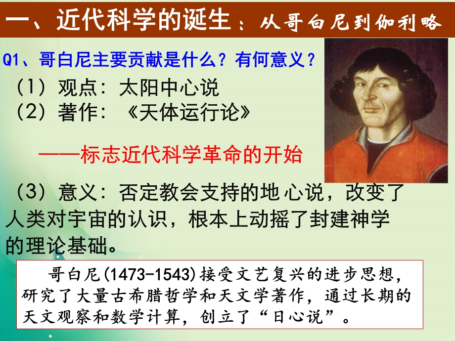 2018年优课系列高中历史岳麓版必修3 第15课 近代科学技术革命 课件（29张） .ppt_第3页